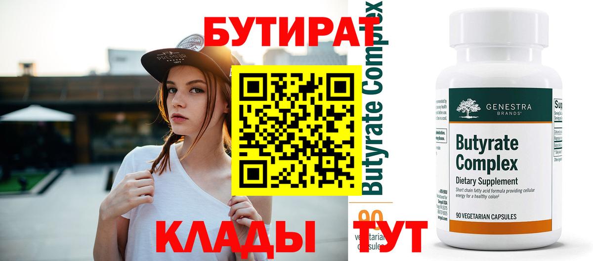 Дзержинск  БУТИРАТ 99%  Вход с VPN 