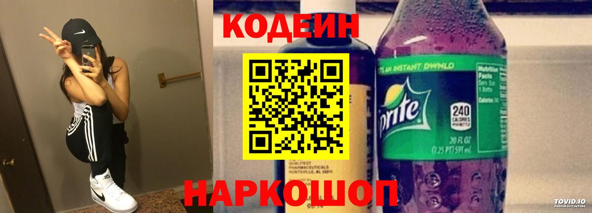 Кодеиновый сироп Lean Purple Drank Дзержинск