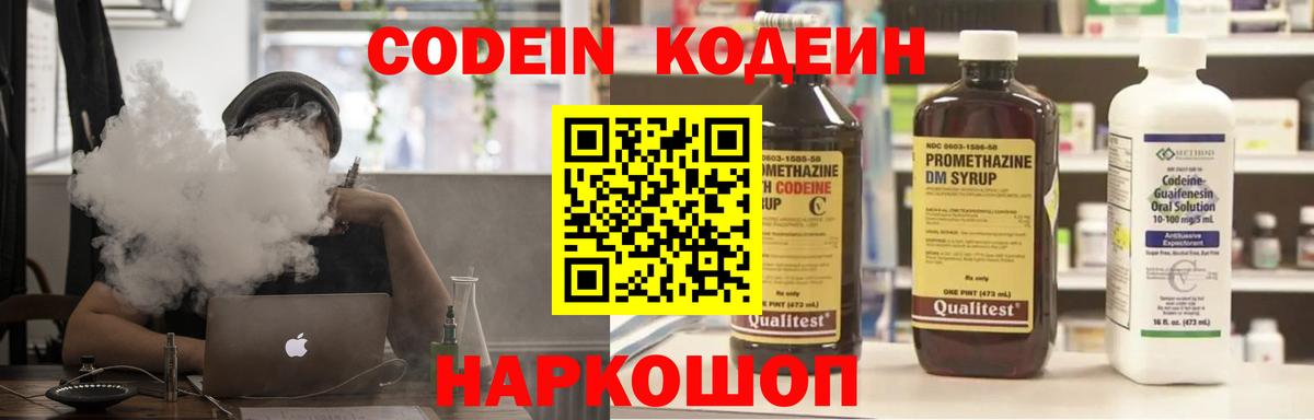 Дзержинск  Codein напиток Lean (лин)  Codein напиток Lean (лин)  Вход с VPN 