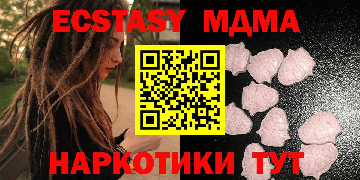 ЭКСТАЗИ 280 MDMA Дзержинск